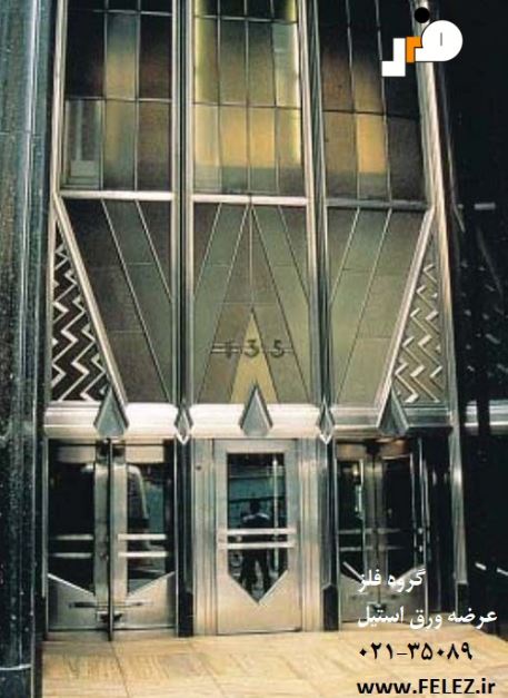 ورودی ساختمان کرایسلر تزئین با ورق استیل